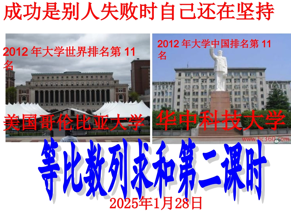 等比数列求和(2)_第1页