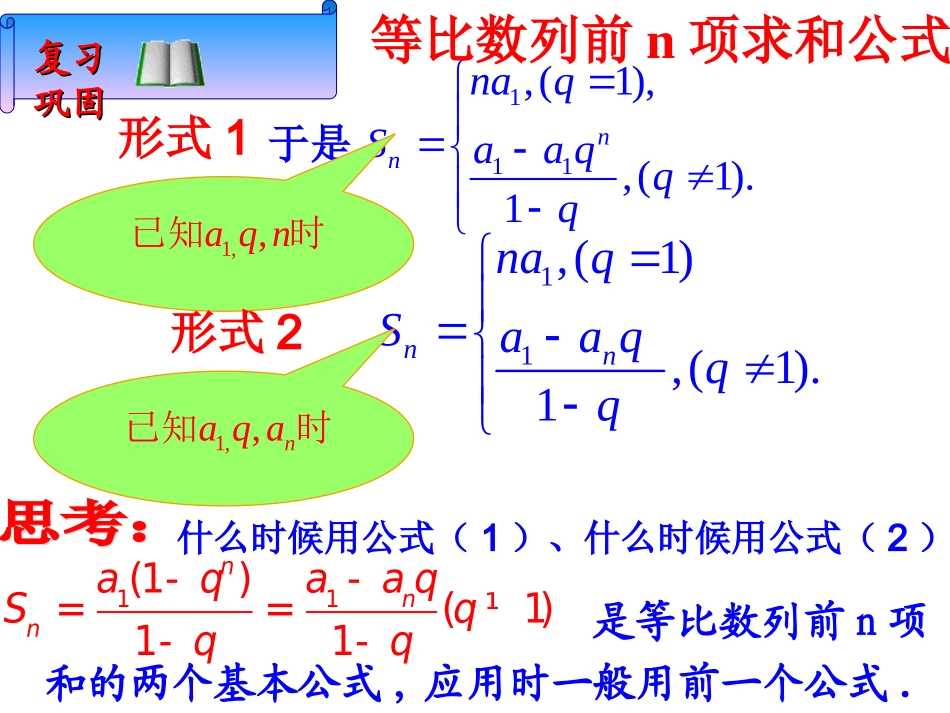 等比数列求和(2)_第2页