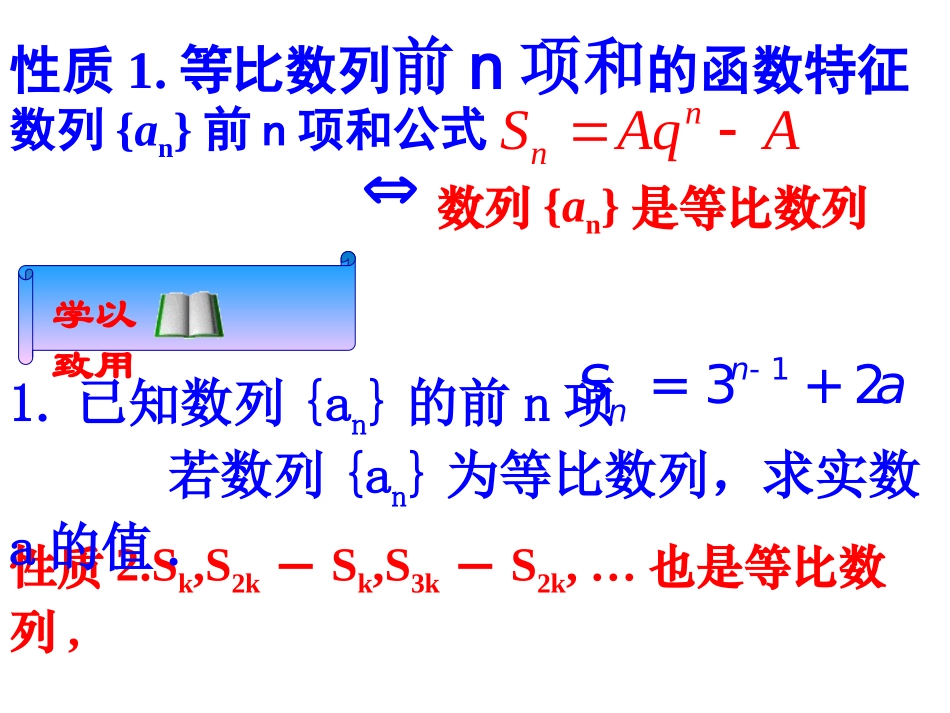等比数列求和(2)_第3页