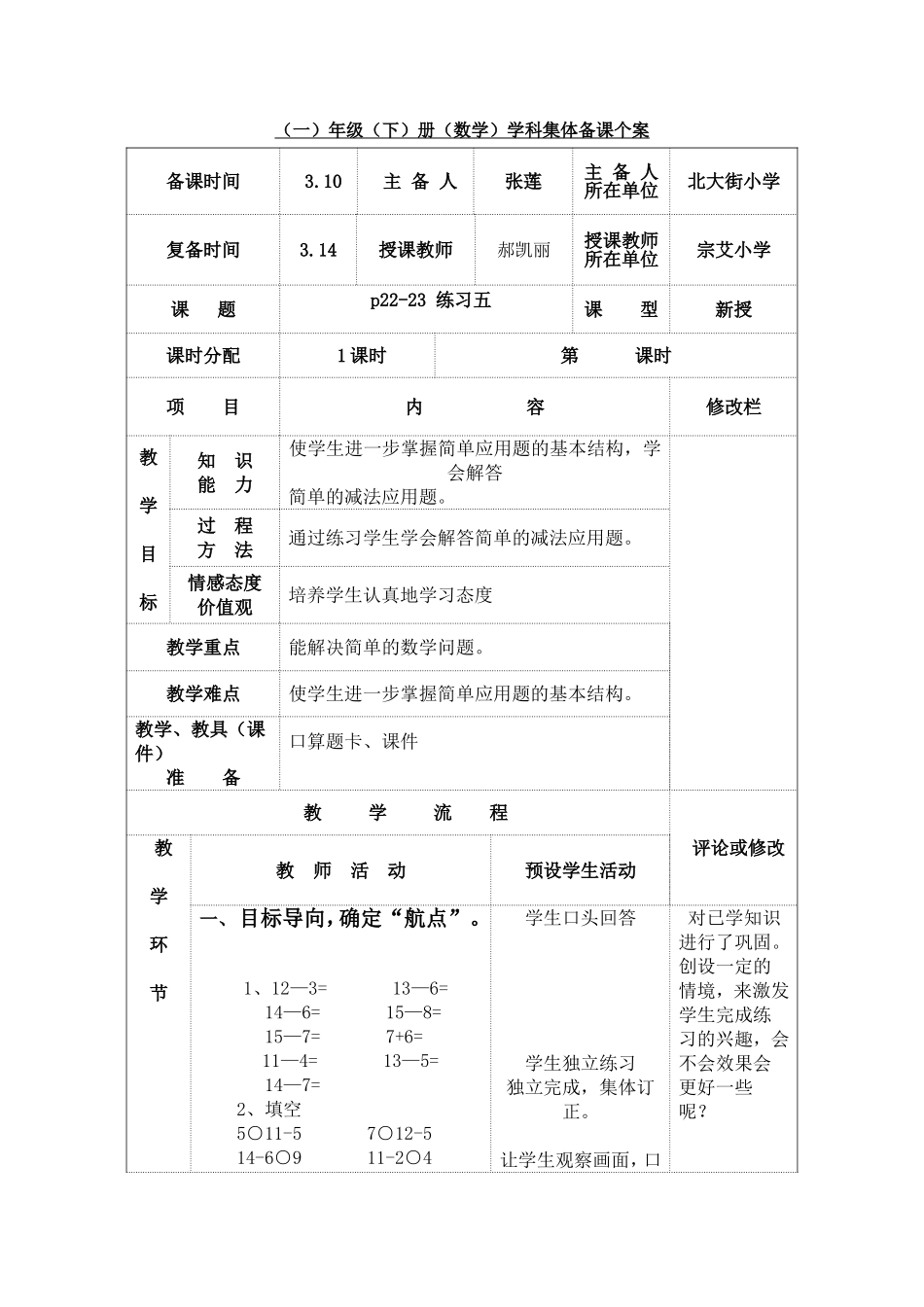 p21-23练习五_第1页