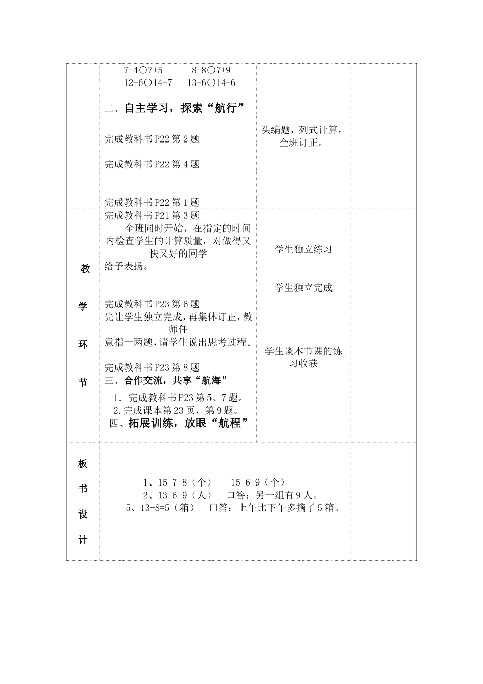 p21-23练习五_第2页
