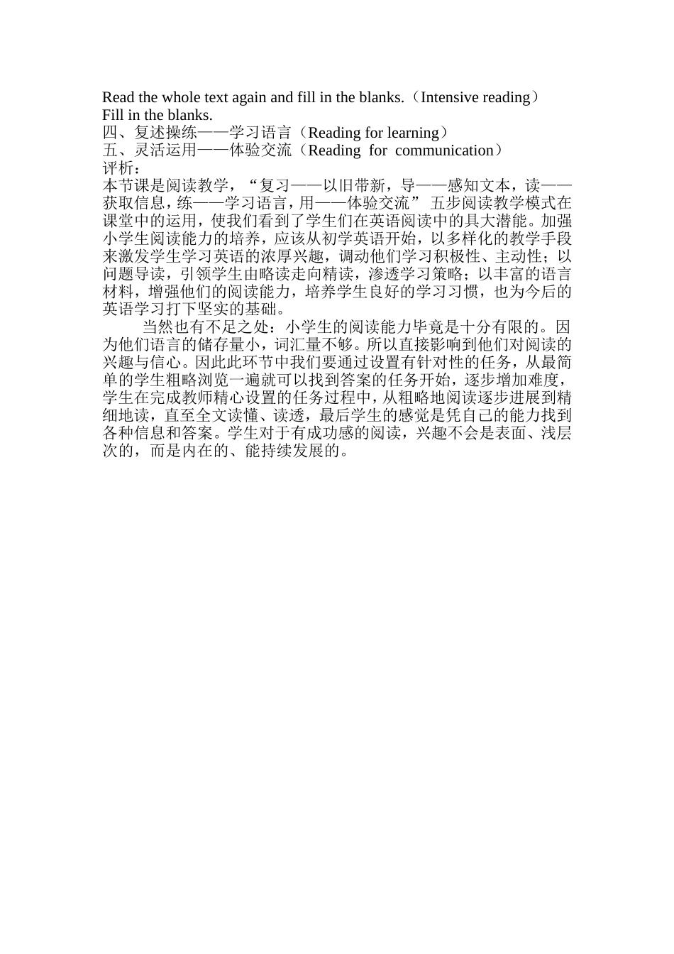 PEP小学英语六年级下册Unit3教学案例_第2页