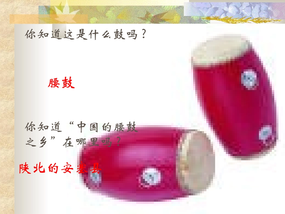 6、安塞腰鼓_第1页