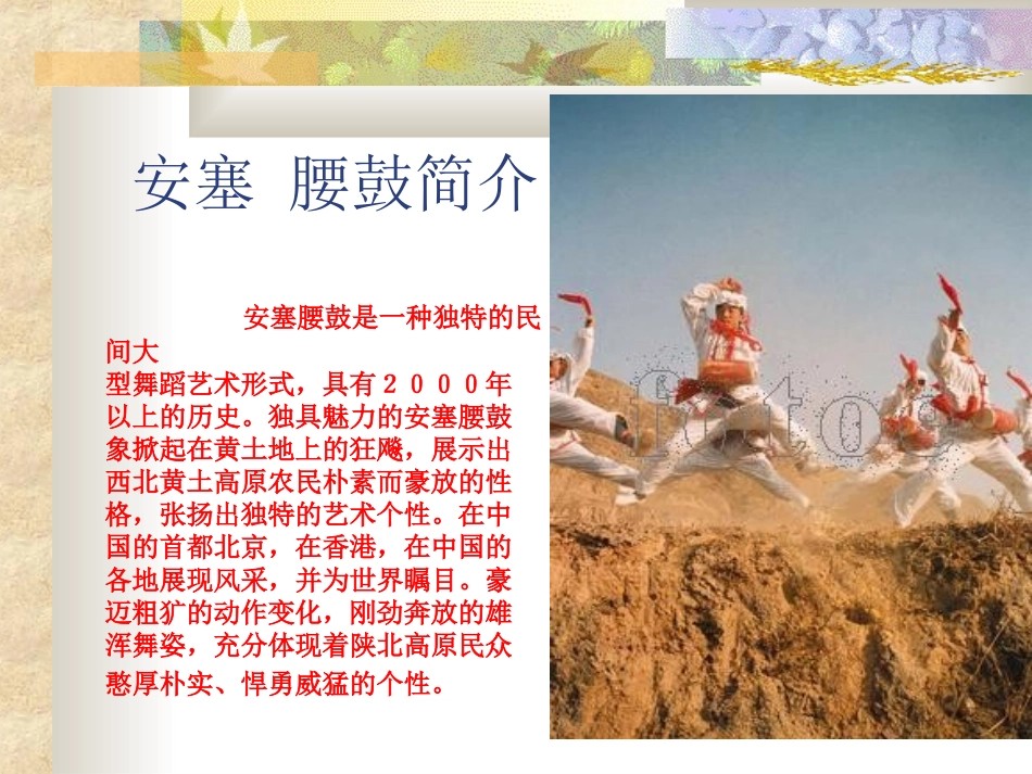6、安塞腰鼓_第2页
