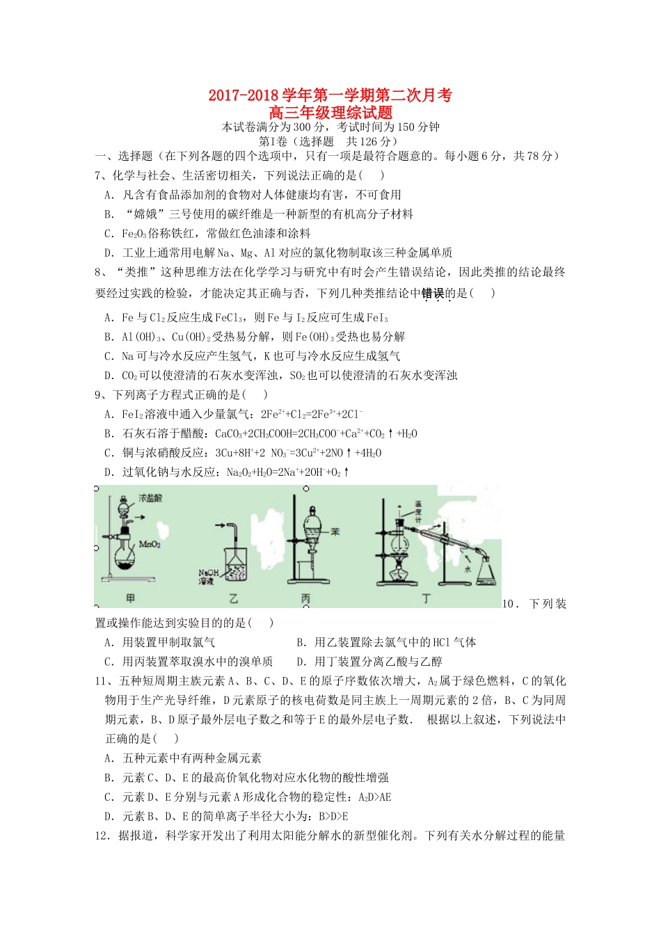 内蒙古乌兰察布市集宁区高三化学上学期第二次月考试题-人教版高三全册化学试题_第1页