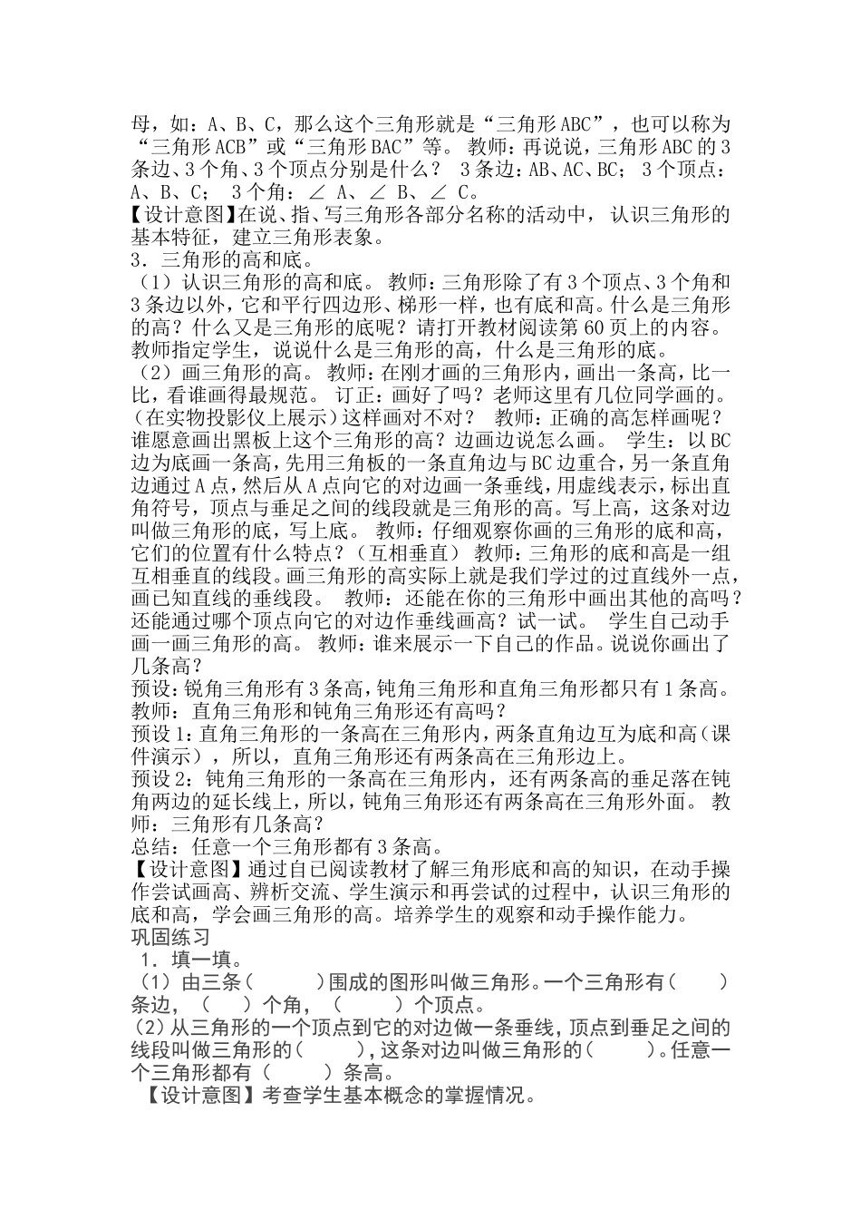 小学数学2011版本小学四年级三角形的认识教学设计_第2页