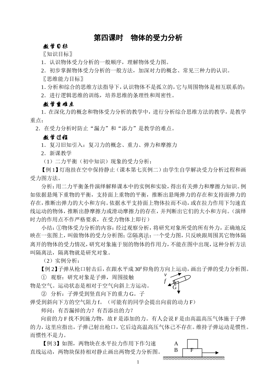 1.4-物体的受力分析_第1页