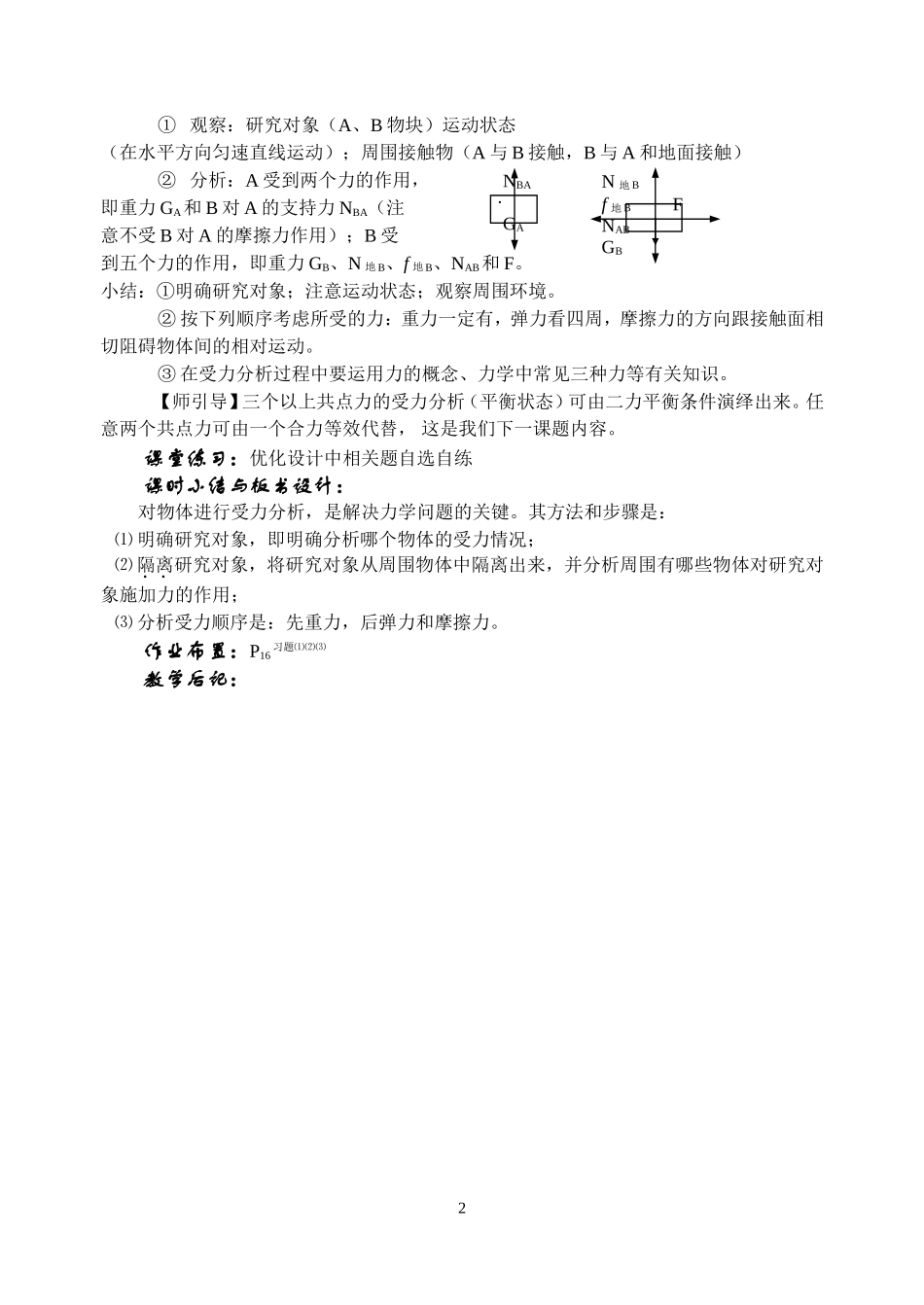 1.4-物体的受力分析_第2页