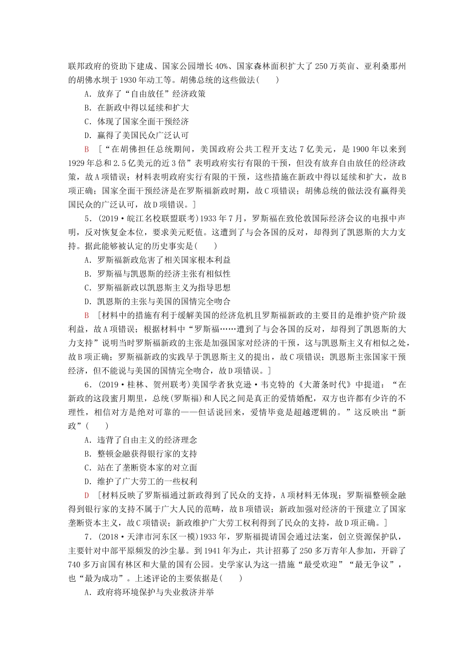 （通史版）高考历史一轮复习 课后限时集训27“自由放任”的美国和罗斯福新政（含解析）新人教版-新人教版高三全册历史试题_第2页