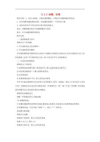 广东省东莞市寮步信义学校七年级数学下册《5.3.2-命题、定理》教案-新人教版