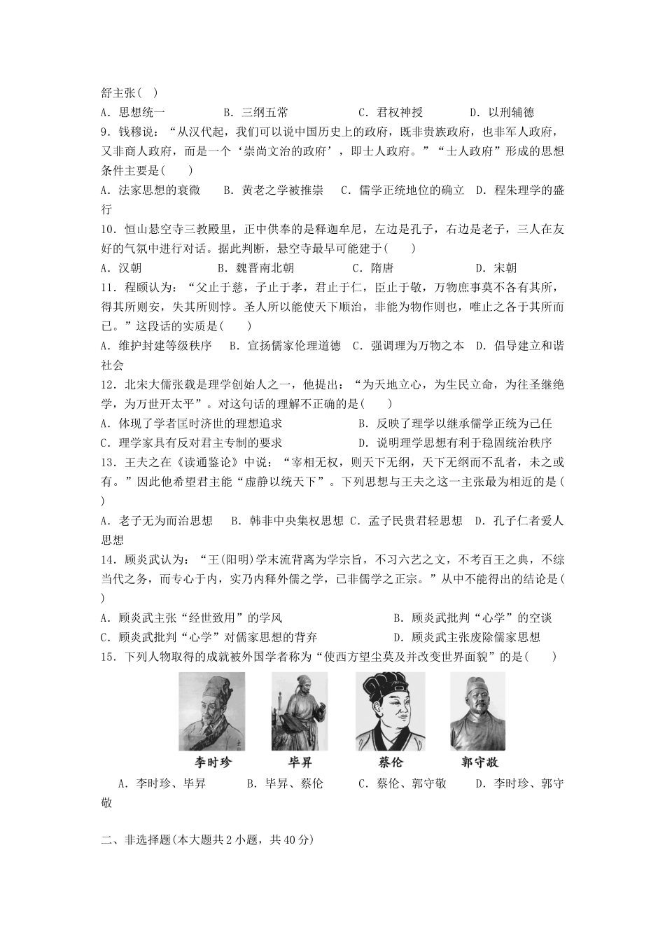 高中历史 单元测试一 岳麓版必修3-岳麓版高一必修3历史试题_第2页