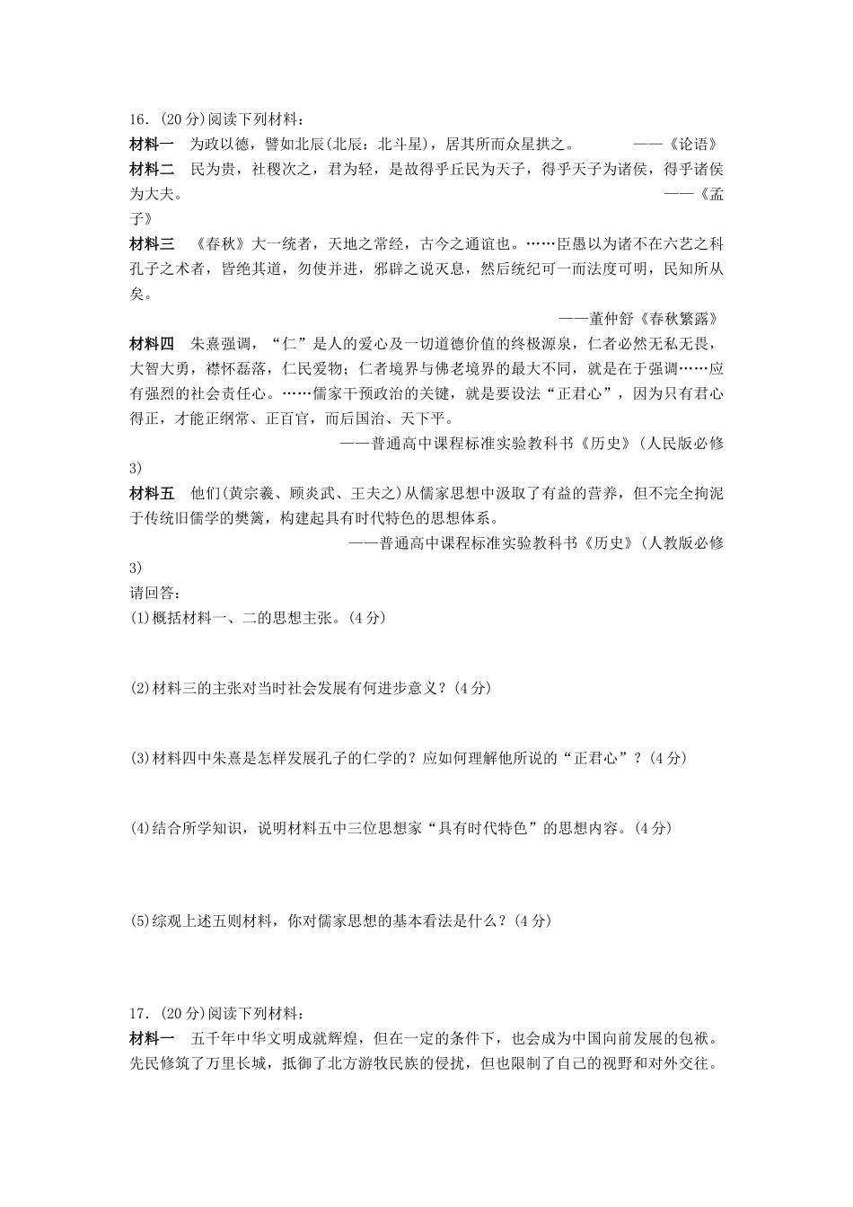 高中历史 单元测试一 岳麓版必修3-岳麓版高一必修3历史试题_第3页