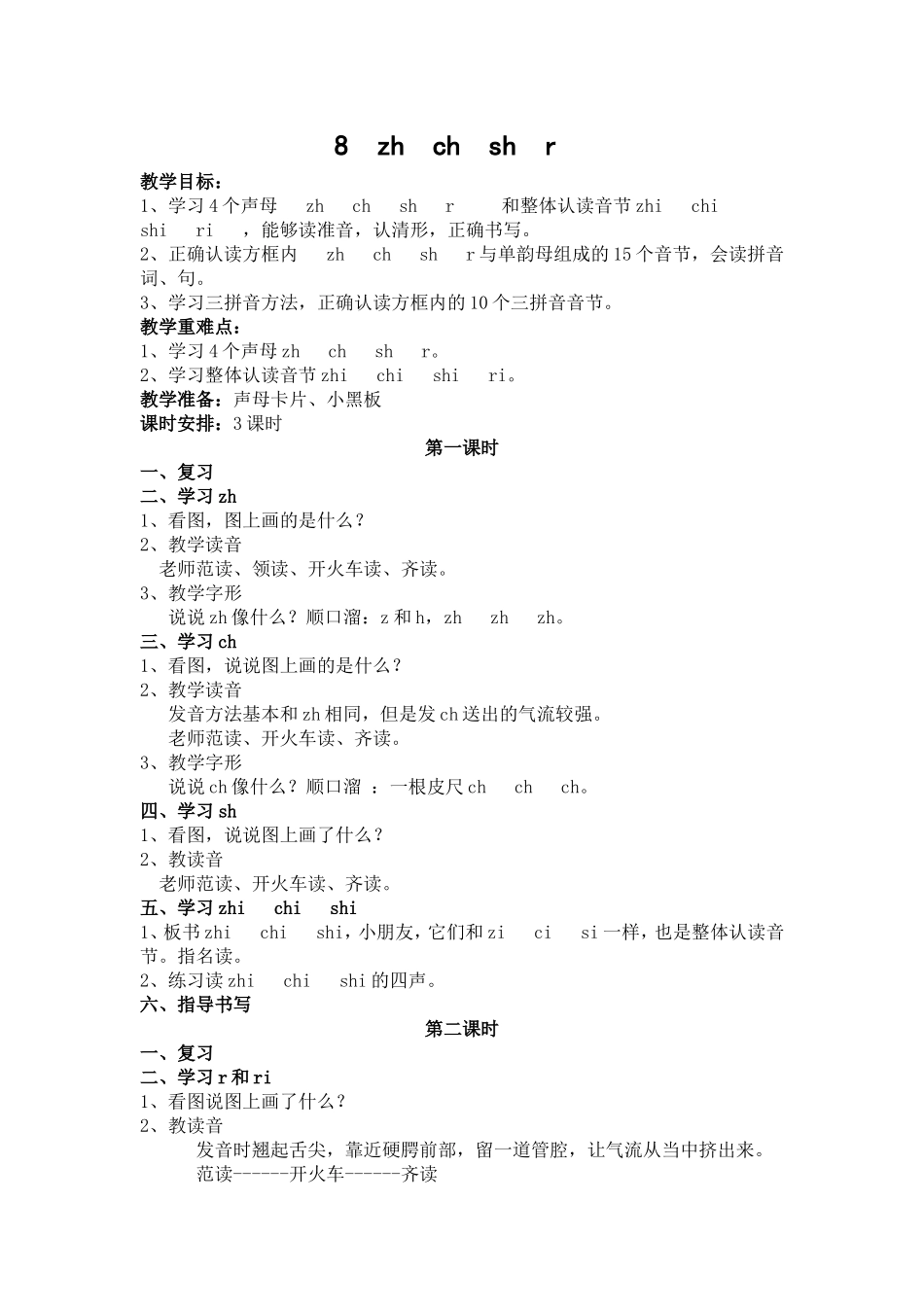 zh.ch.sh.r_第1页