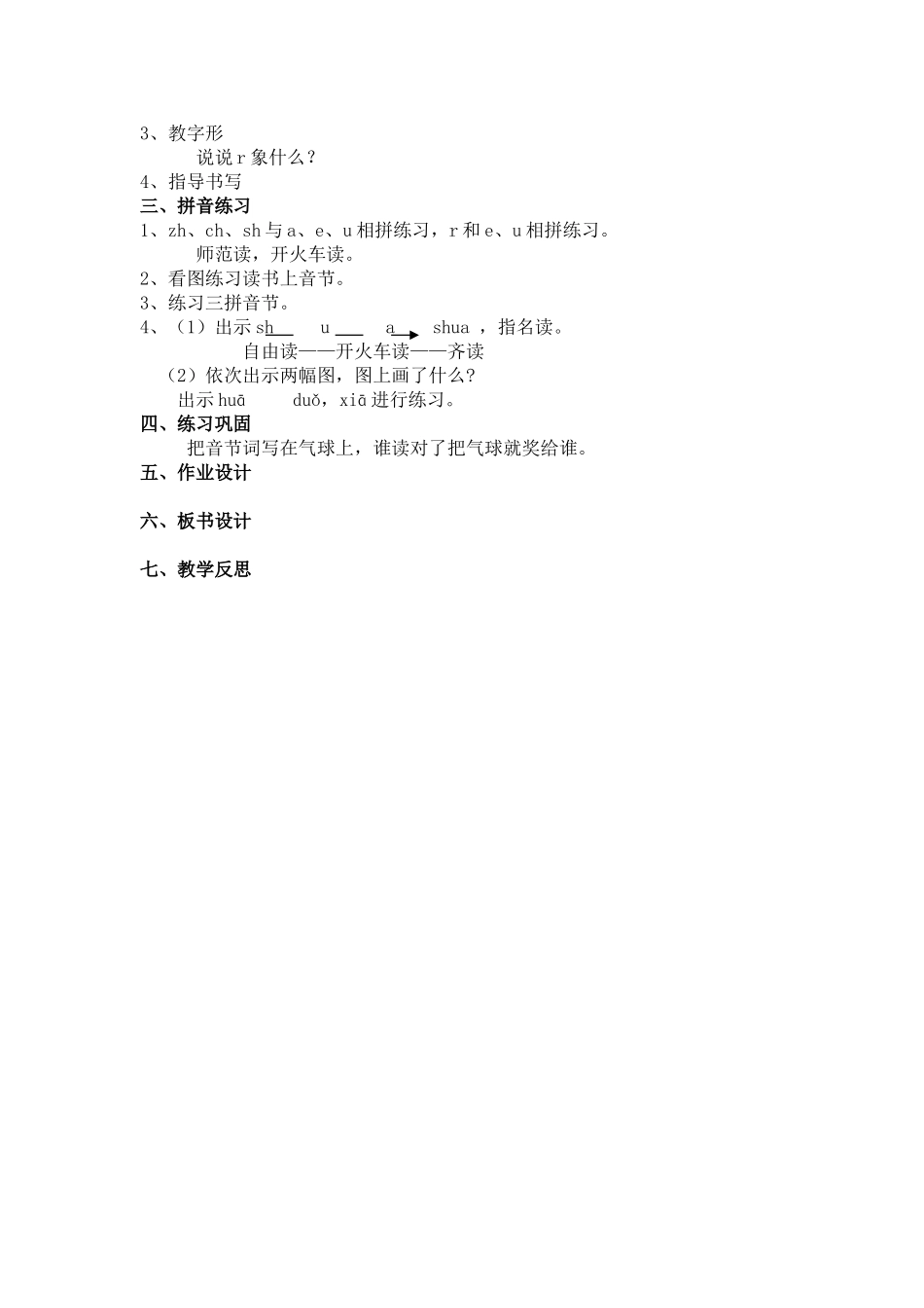 zh.ch.sh.r_第2页