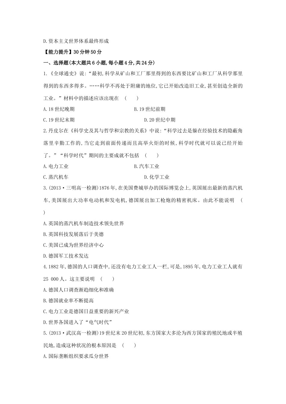 【讲练通】高中历史 5.4 走向整体的世界课时提升训练（含解析）人民版必修2_第2页