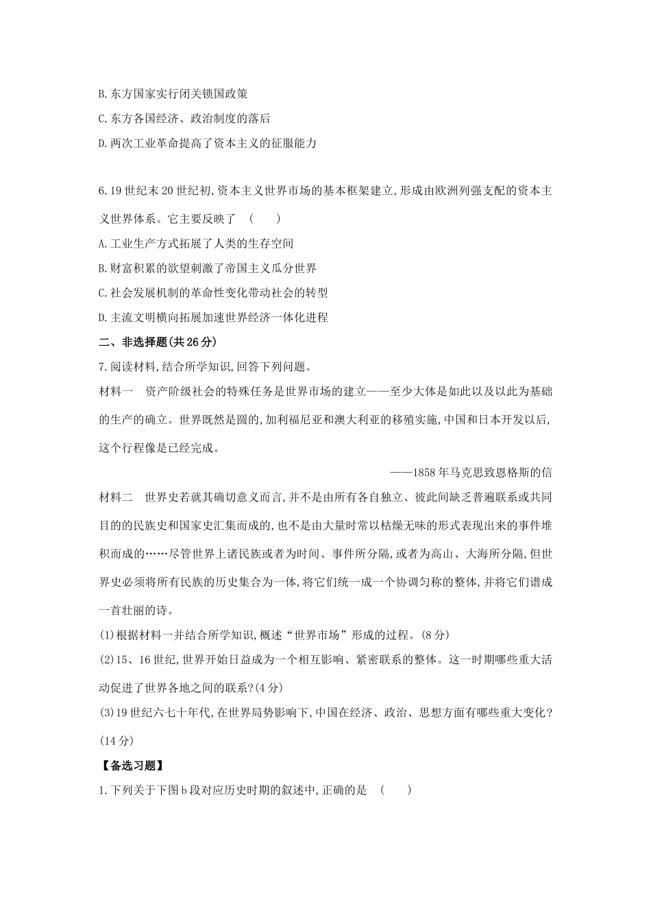 【讲练通】高中历史 5.4 走向整体的世界课时提升训练（含解析）人民版必修2_第3页