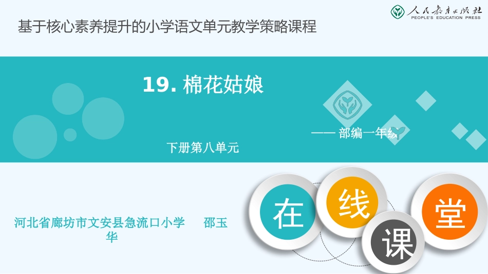 (部编)人教语文2011课标版一年级下册19.棉花姑娘_第1页