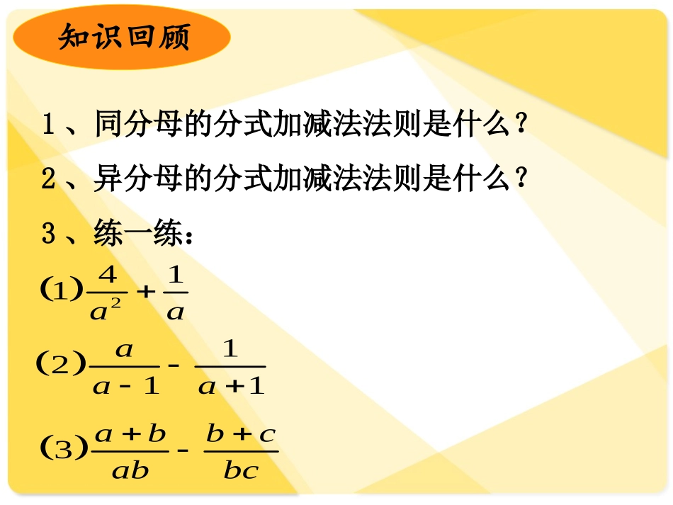分式加减的综合练习-(2)_第2页