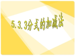 分式加减的综合练习-(2)