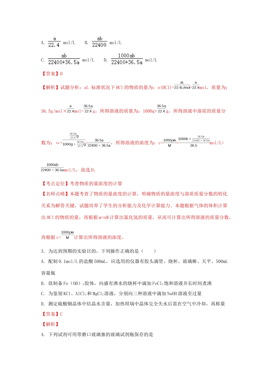 河北省大名县高三化学上学期第一次月考试题（普通班，含解析）-人教版高三全册化学试题_第2页