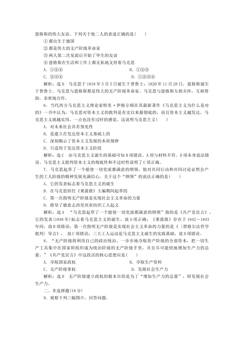 高中历史 课时跟踪检测（二十三）马克思主义的诞生（含解析）人民版必修1-人民版高一必修1历史试题_第2页