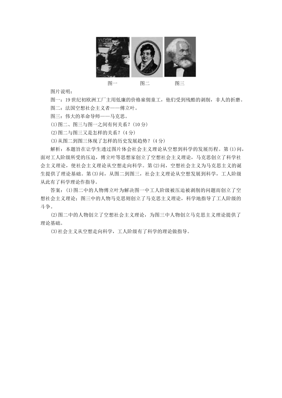 高中历史 课时跟踪检测（二十三）马克思主义的诞生（含解析）人民版必修1-人民版高一必修1历史试题_第3页