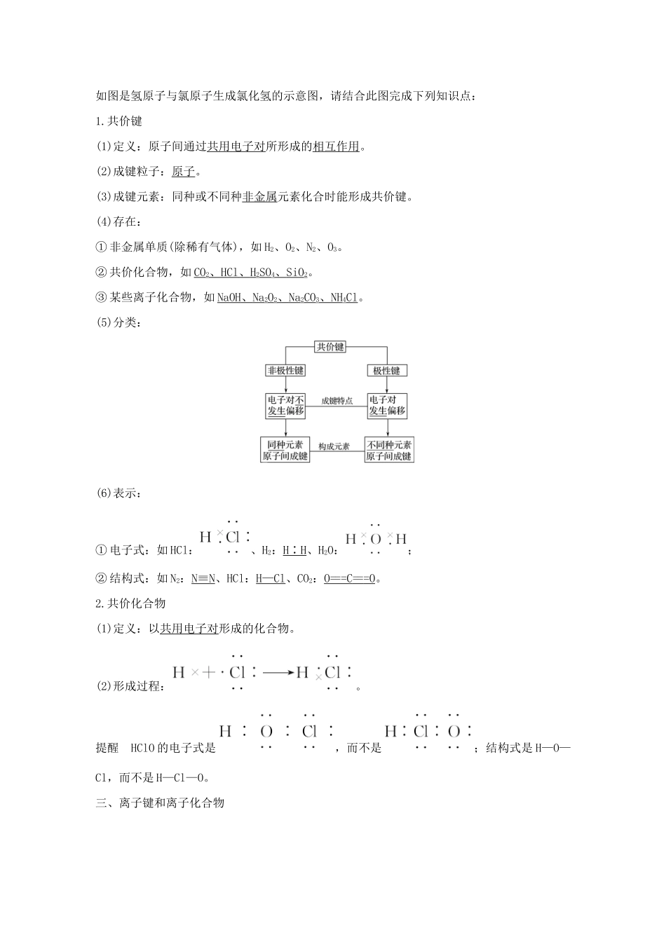 高中化学 第2章 化学键化学反应与能量 第1节 第1课时 化学键与化学反应中的物质变化讲义素养练（含解析）鲁科版必修2-鲁科版高一必修2化学试题_第2页