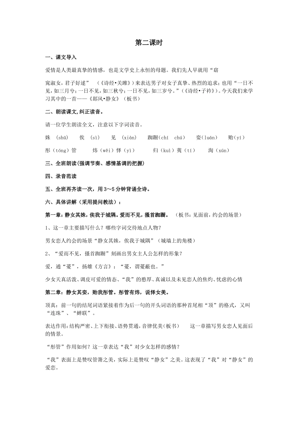 《邶风·静女》教学设计_第2页