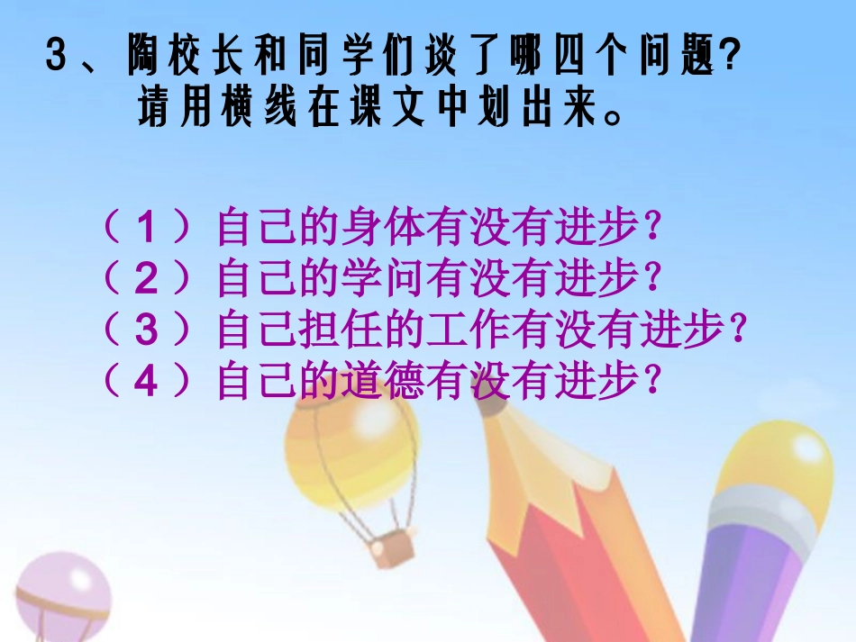 2陶校长的演讲(正式稿)_第2页