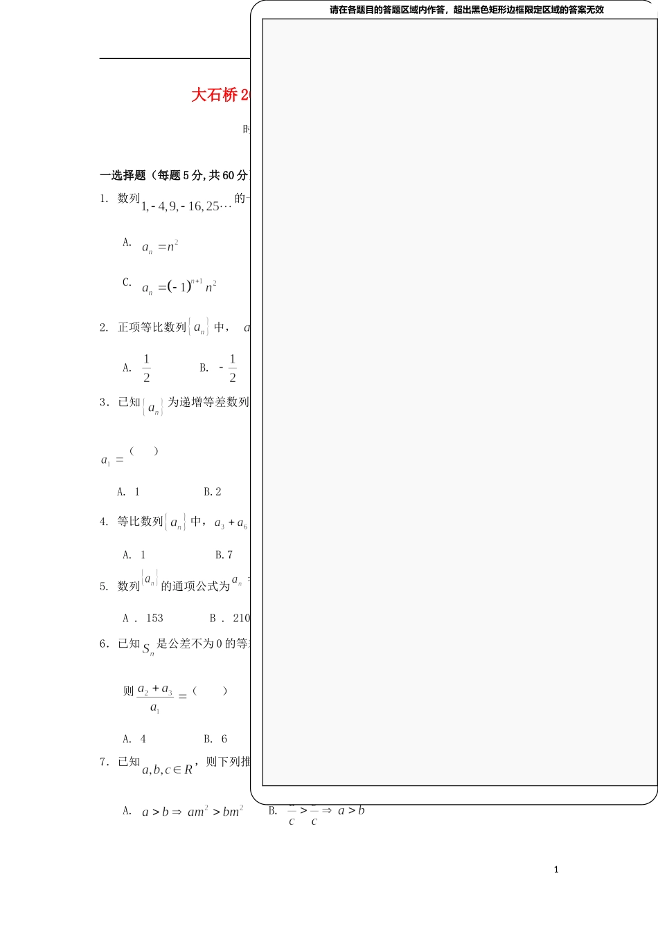 辽宁省大石桥市高二数学9月月考试题-人教版高二全册数学试题_第1页