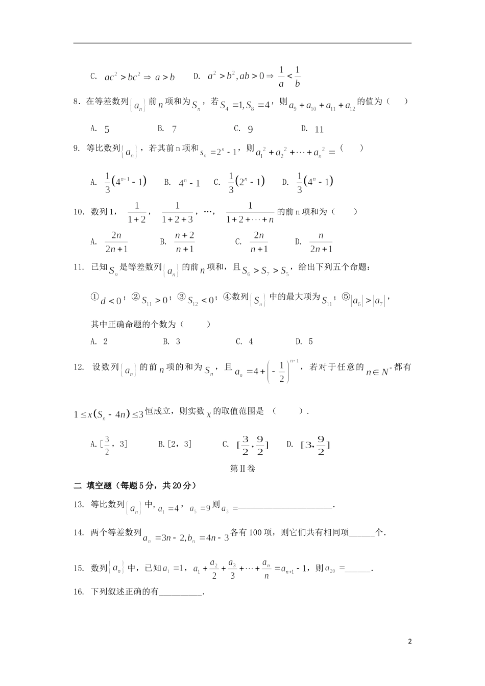 辽宁省大石桥市高二数学9月月考试题-人教版高二全册数学试题_第2页