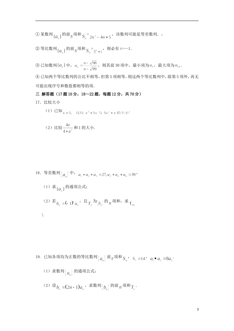 辽宁省大石桥市高二数学9月月考试题-人教版高二全册数学试题_第3页