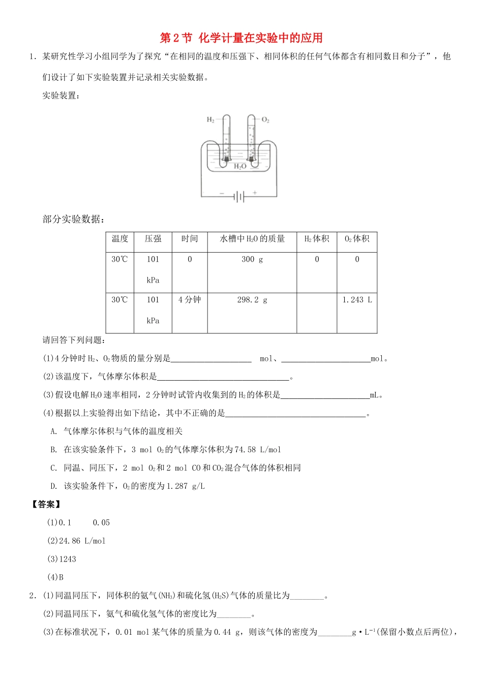 高中化学 第一章 从实验学化学 第2节 化学计量在实验中的应用作业 新人教版必修1-新人教版高一必修1化学试题_第1页