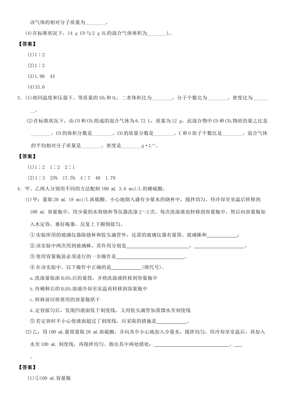 高中化学 第一章 从实验学化学 第2节 化学计量在实验中的应用作业 新人教版必修1-新人教版高一必修1化学试题_第2页