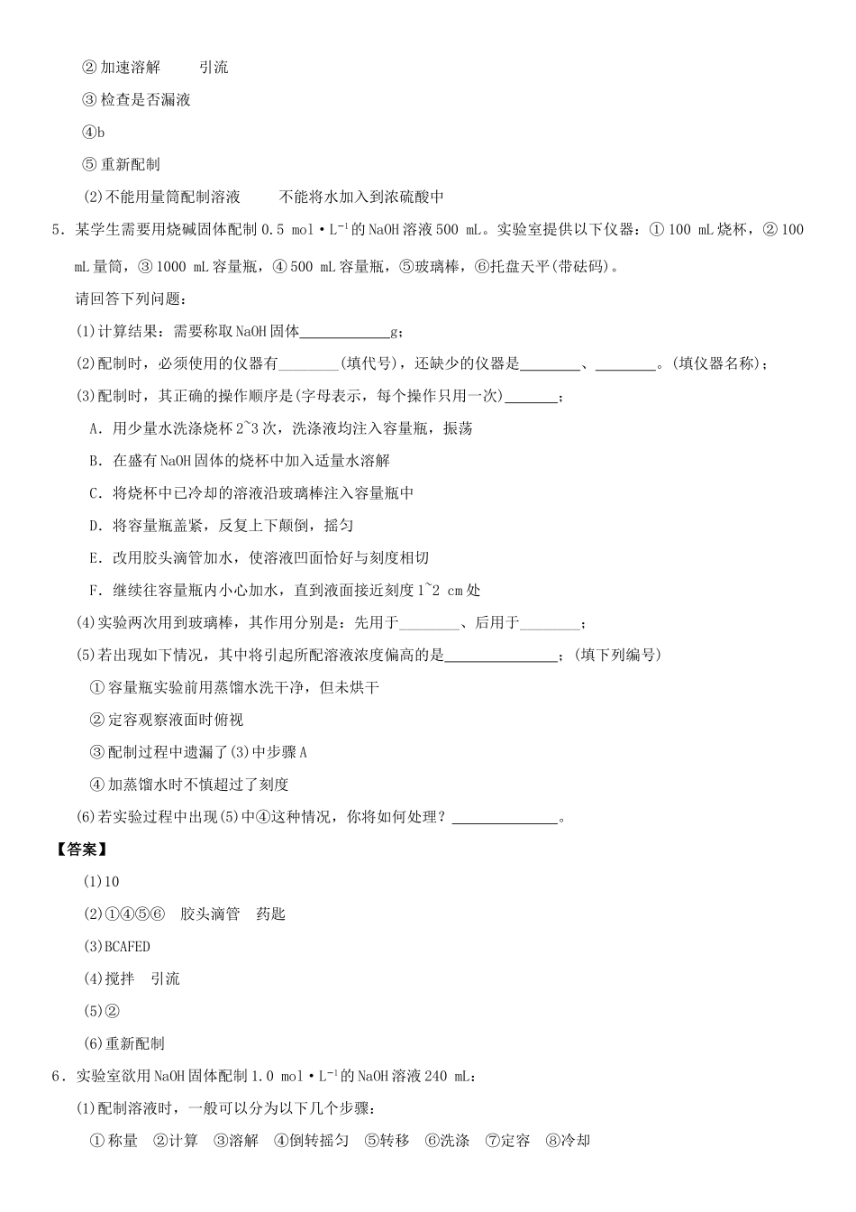 高中化学 第一章 从实验学化学 第2节 化学计量在实验中的应用作业 新人教版必修1-新人教版高一必修1化学试题_第3页