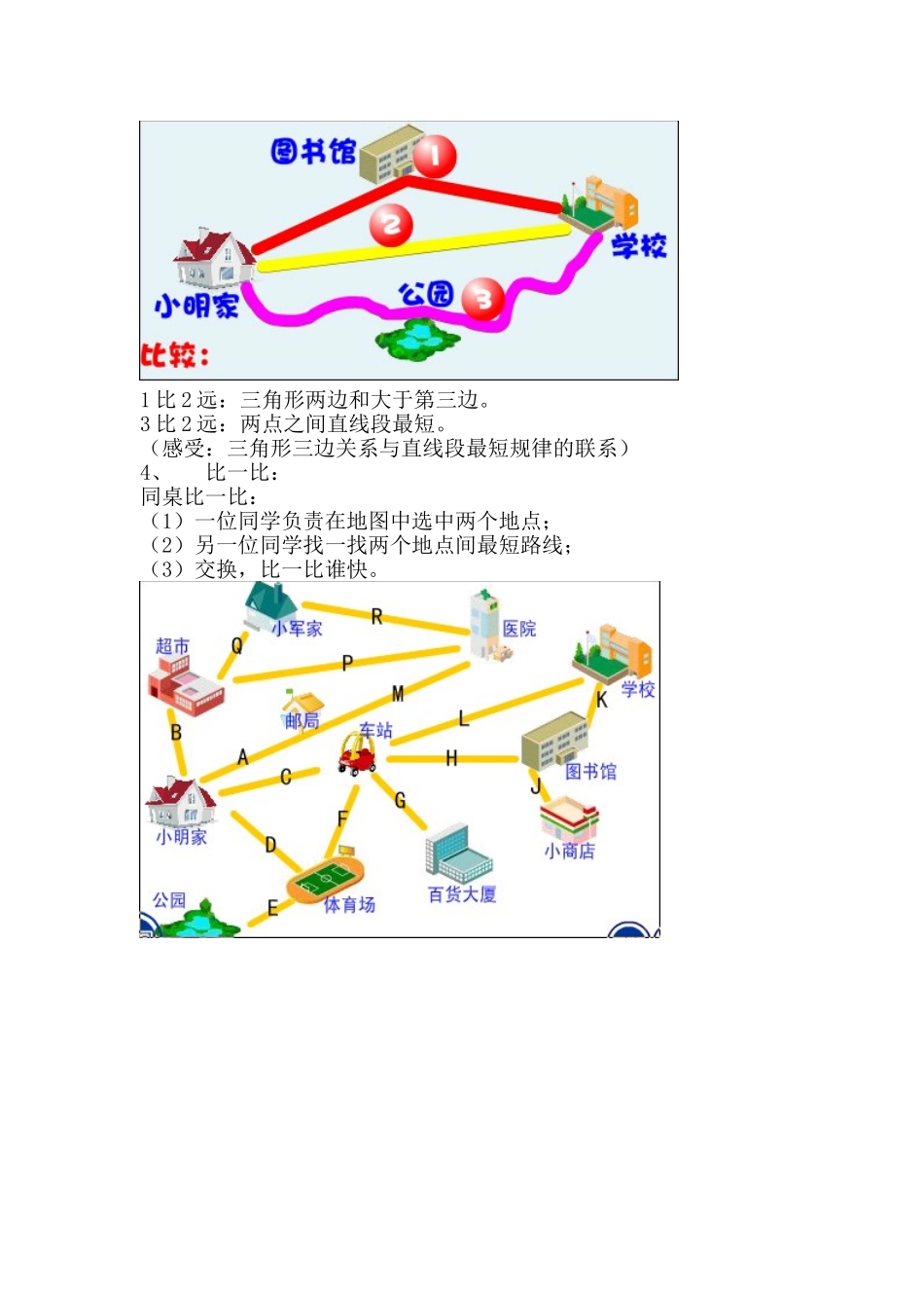 小学数学2011版本小学四年级《三角形三边关系》练习设计_第2页