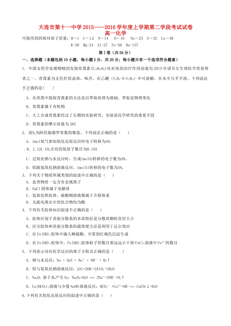 高一化学上学期第二学段考试试题-人教版高一全册化学试题_第1页