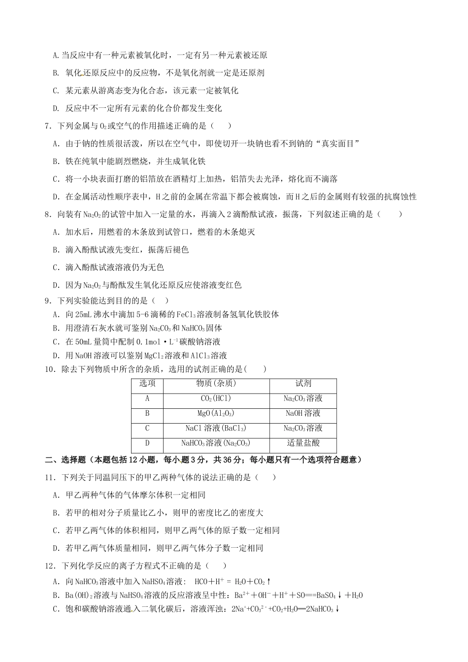 高一化学上学期第二学段考试试题-人教版高一全册化学试题_第2页