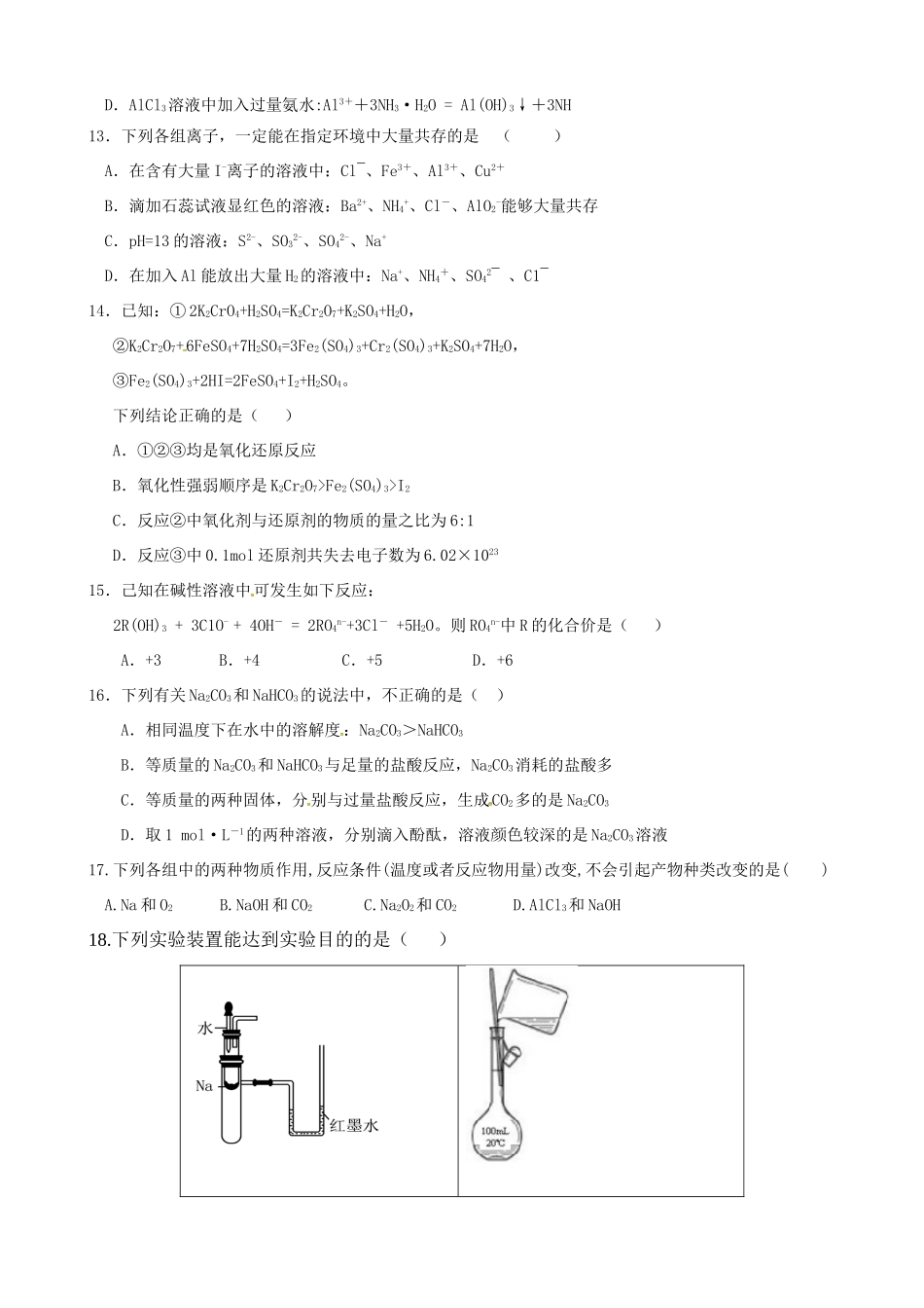 高一化学上学期第二学段考试试题-人教版高一全册化学试题_第3页