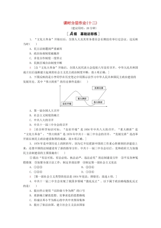 高中历史 课时分层作业12 新时期民主法制建设的成就 北师大版必修1-北师大版高一必修1历史试题