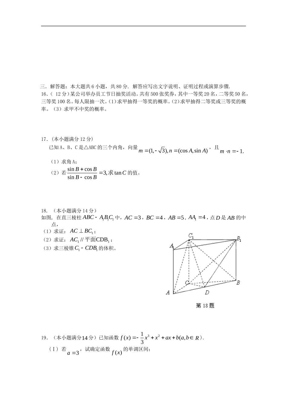 广东省湛江二中2012届高三数学第三次月考-文【会员独享】_第3页