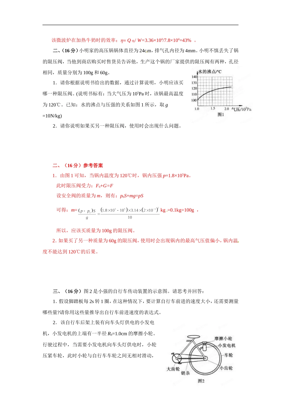 初中应用物理知识竞赛辅导讲座-2009年全国竞赛复赛解析(教师版)_第2页