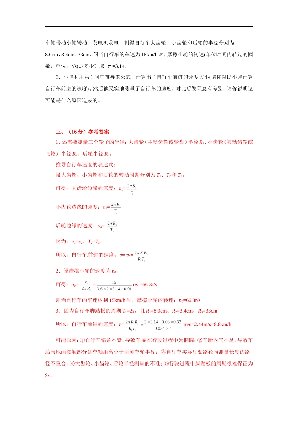 初中应用物理知识竞赛辅导讲座-2009年全国竞赛复赛解析(教师版)_第3页