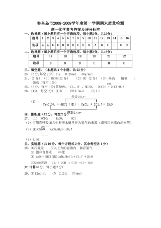 高一化学参考答案及评分标准