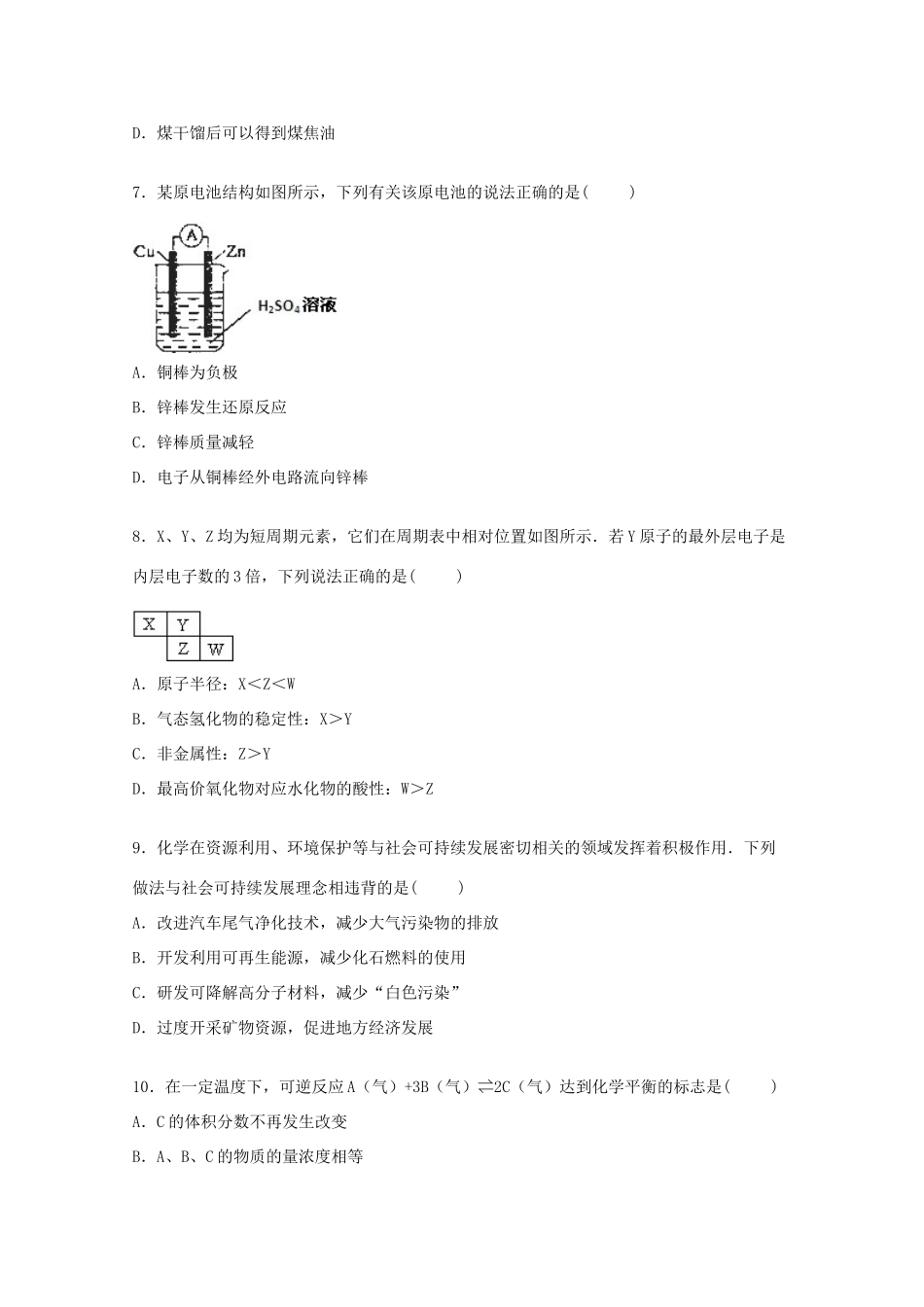 福建师大附中高一化学下学期期末试题（含解析）-人教版高一全册化学试题_第2页
