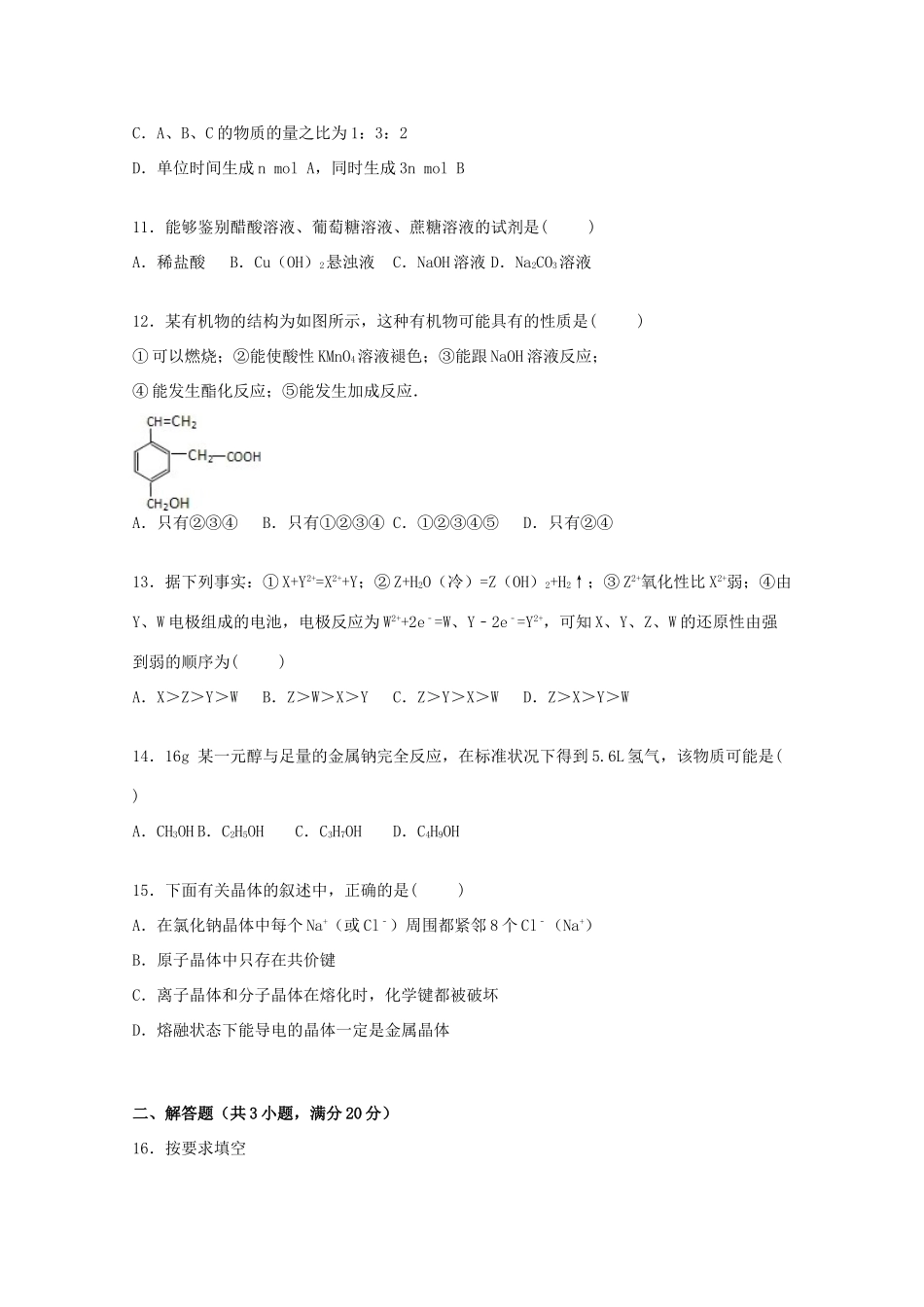 福建师大附中高一化学下学期期末试题（含解析）-人教版高一全册化学试题_第3页