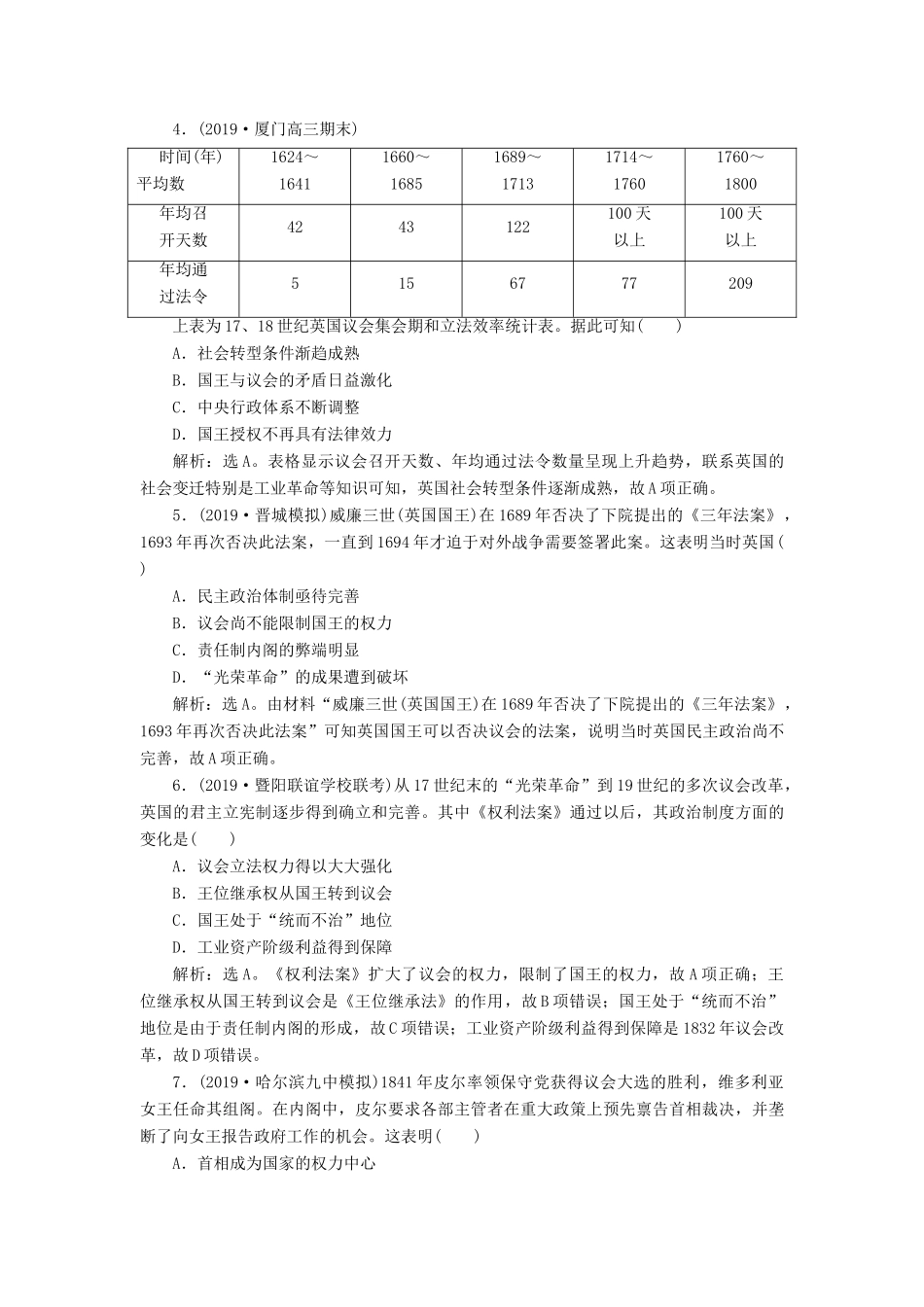 高考历史新探究大一轮复习 第二单元 3 第7讲 英国君主立宪制的建立课后达标检测（含新题，含解析） 新人教版-新人教版高三全册历史试题_第2页