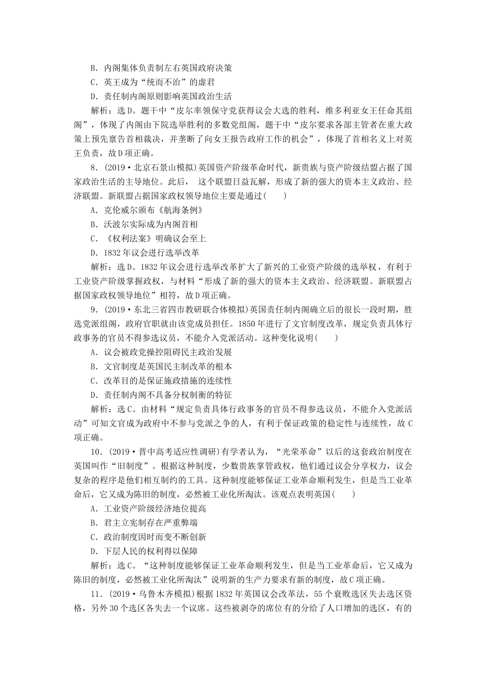 高考历史新探究大一轮复习 第二单元 3 第7讲 英国君主立宪制的建立课后达标检测（含新题，含解析） 新人教版-新人教版高三全册历史试题_第3页