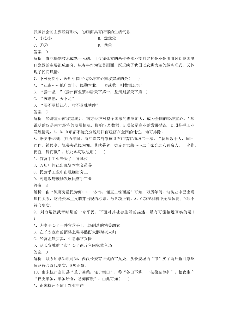高中历史 第1单元 中国古代的农耕经济单元检测 岳麓版必修2-岳麓版高一必修2历史试题_第3页