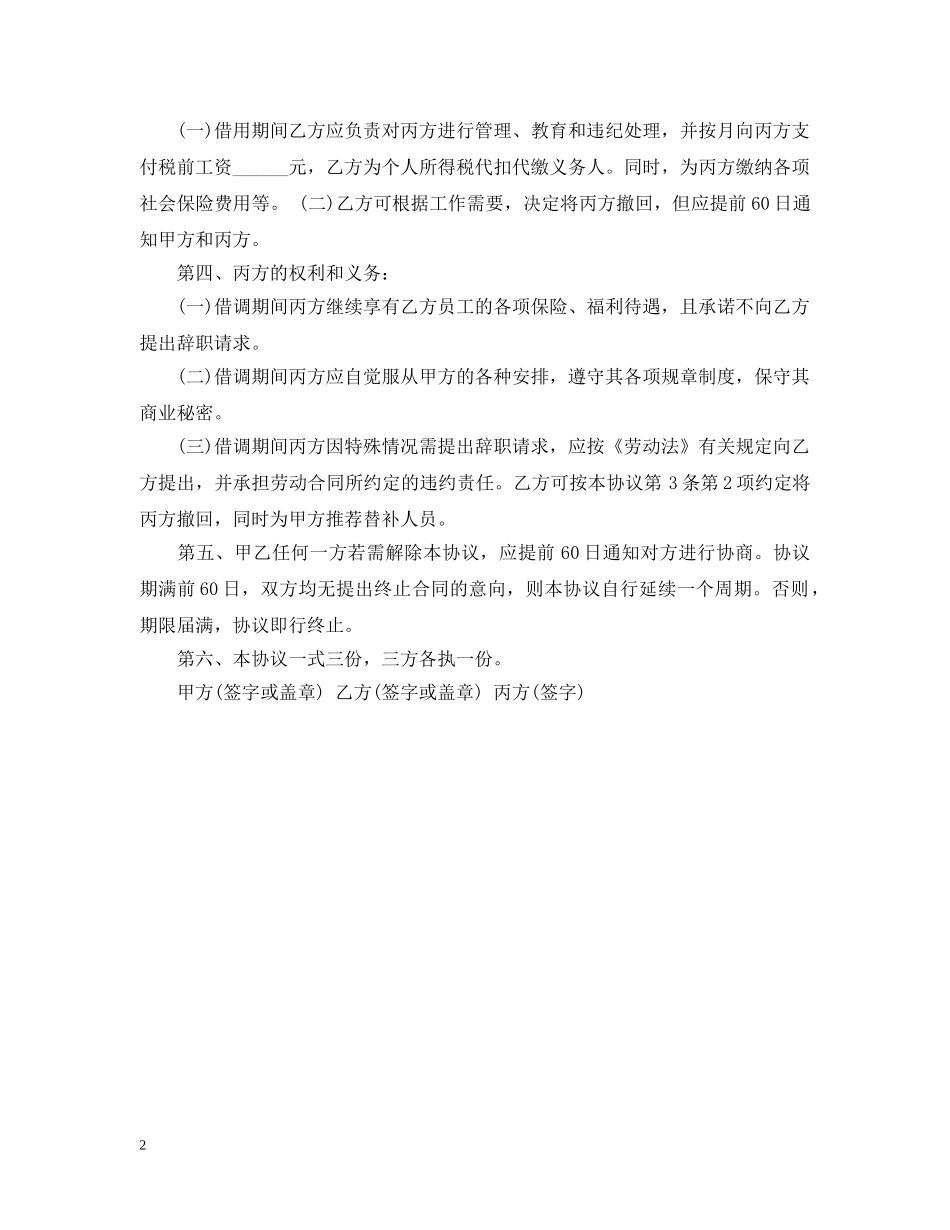 员工借调合同 _第2页